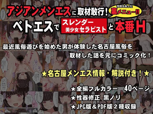 【アジアンメンエス】に取材敢行!今回も有った裏メニュー!! ベトエスで【スレンダー美少女セラピスト】と本番H 〜僕の名古屋風俗体験記〜の【無料エロ同人】サンプル - No.6