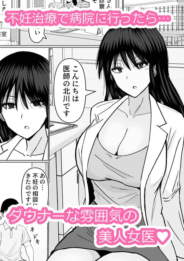 巨乳でダウナーな美人女医に思い切り搾精されちゃった話の【無料エロ同人】サンプル - No.1
