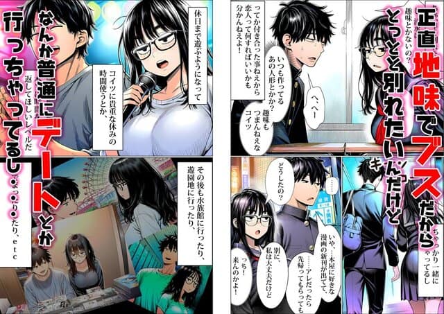 罰ゲームで地味ブスに告白したら、孕ませちゃって結婚することになったのhitomiより早く安全に読める漫画 - p2