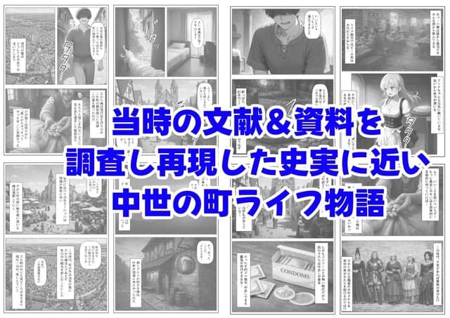 中世ヨーロッパに俺が転移したら、エロすぎた史実の話 その1のウイルスなしで読める公式試し読み画像 (No.7)