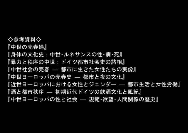中世ヨーロッパに俺が転移したら、エロすぎた史実の話 その1を広告なし・高画質で。ストレスフリーな公式カット - 8
