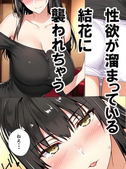 橘さん家ノ誘惑事情(結花編)の【無料エロ同人】サンプル - No.2