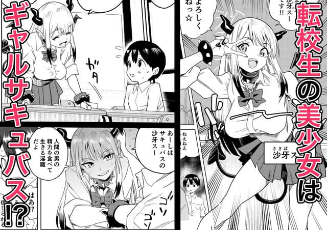転校してきたギャルサキュバスのごちそうは僕1人!?の公式安全プレビュー (海外サイトより安心なサンプル) No.1)