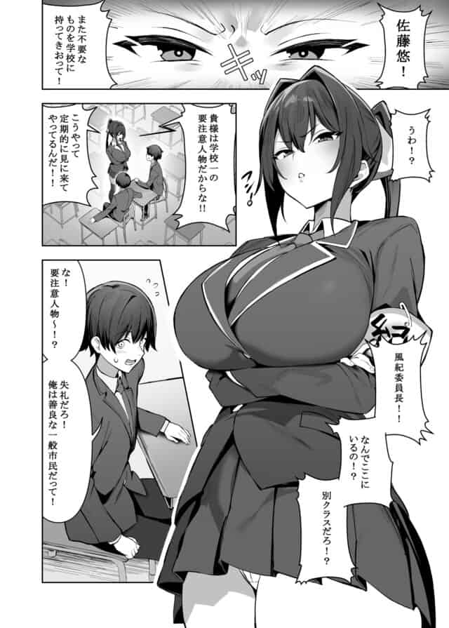 風紀委員長(巨乳)は積極的の全ページ見たくなる厳選試し読み画像 - No.2