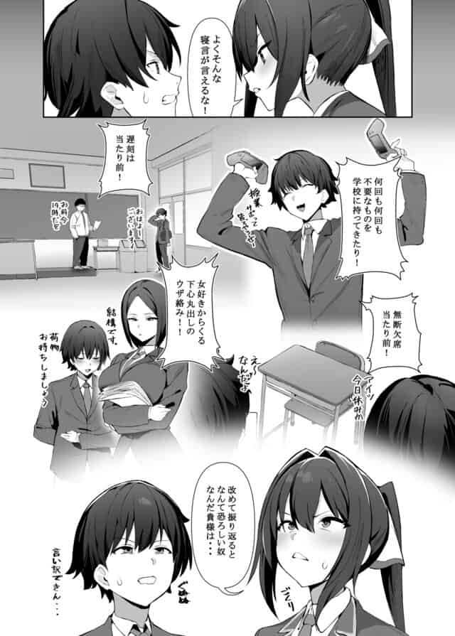 風紀委員長(巨乳)は積極的のhitomiより早く安全に読める漫画 - p3