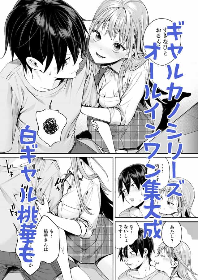 ギャルカノ総集編のhitomiより早く安全に読める漫画 - p1