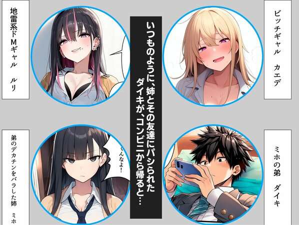 姉の友達にデカチンがバレてオモチャにされたの全ページ見たくなる厳選試し読み画像 - No.1