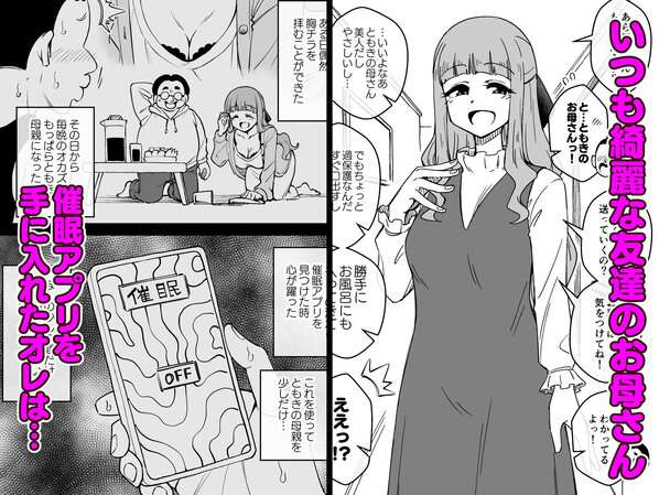 催●娘〜友の母親〜をhentaiより安全に無料試し読み (No.1)