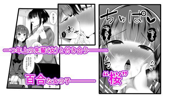 男なんて・・・っ 〜百合カップル、寝取られ破壊〜の全ページ見たくなる厳選試し読み画像 - No.1