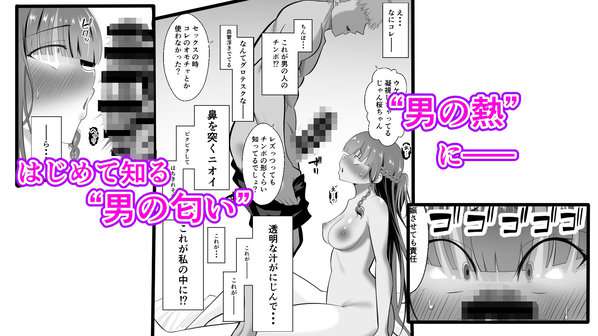 男なんて・・・っ 〜百合カップル、寝取られ破壊〜を広告なし・高画質で。ストレスフリーな公式カット - 5