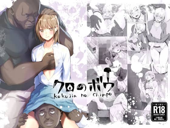 クロのボウ（シルバードッグ）の【無料エロ漫画】アイキャッチ画像【エロ漫画＠AI+コミック】