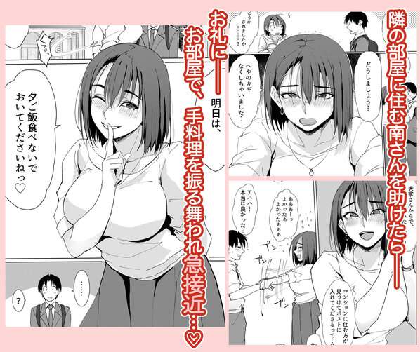 一滴でもお酒を飲むとHになっちゃうお隣の南さんのmomongaより読みやすいカット割り - 1