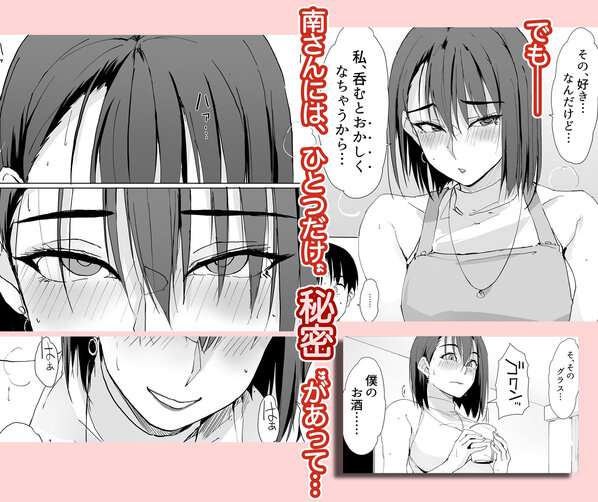 一滴でもお酒を飲むとHになっちゃうお隣の南さんの【無料エロ同人】サンプル - No.2