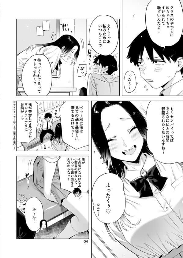 小西谷しよりと大岡センパイ ないものねだりの両片想いのmomongaより読みやすいカット割り - 2