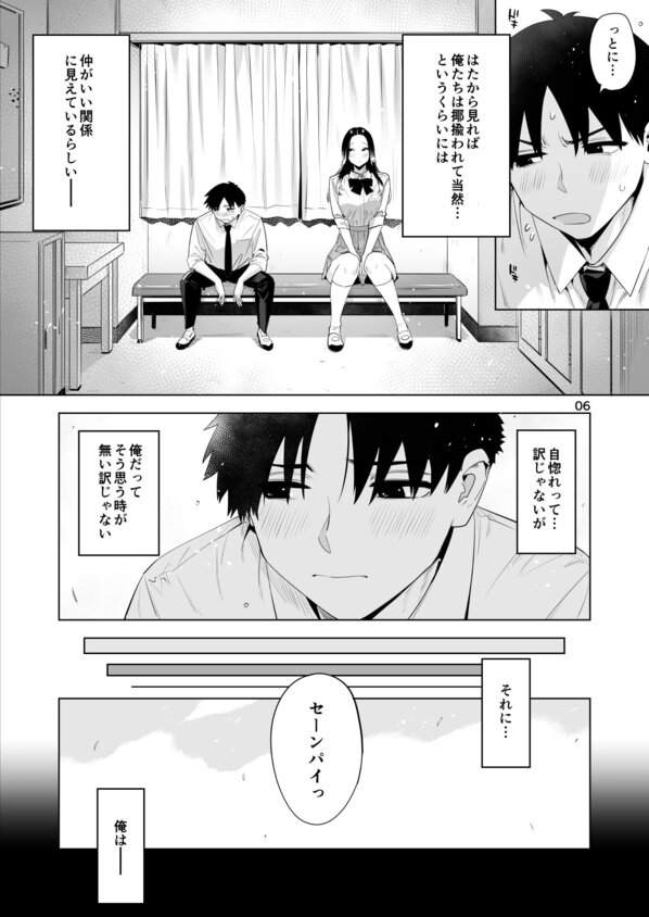 小西谷しよりと大岡センパイ ないものねだりの両片想いのmomongaより読みやすいカット割り - 4