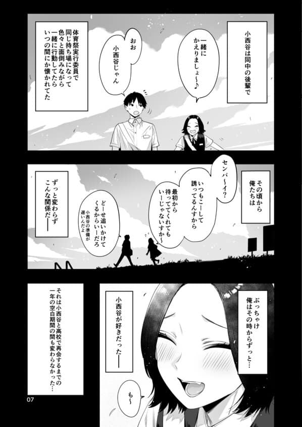 小西谷しよりと大岡センパイ ないものねだりの両片想いの全ページ見たくなる厳選試し読み画像 - No.5