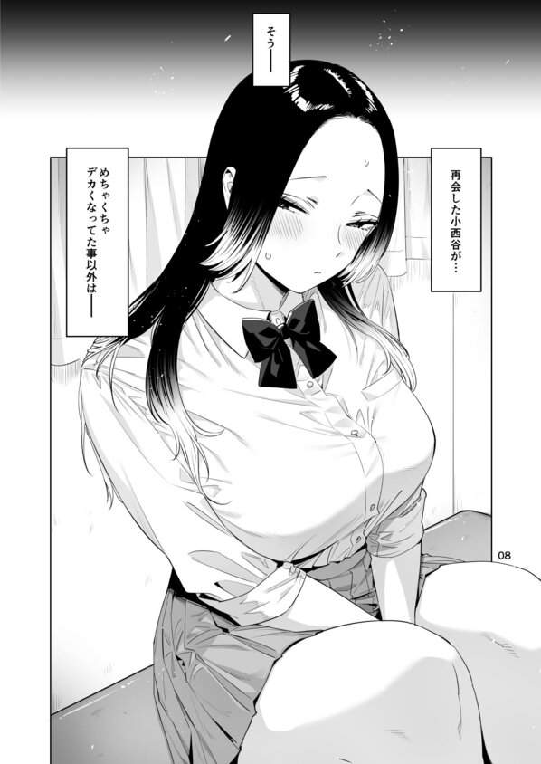 小西谷しよりと大岡センパイ ないものねだりの両片想いの全ページ見たくなる厳選試し読み画像 - No.6