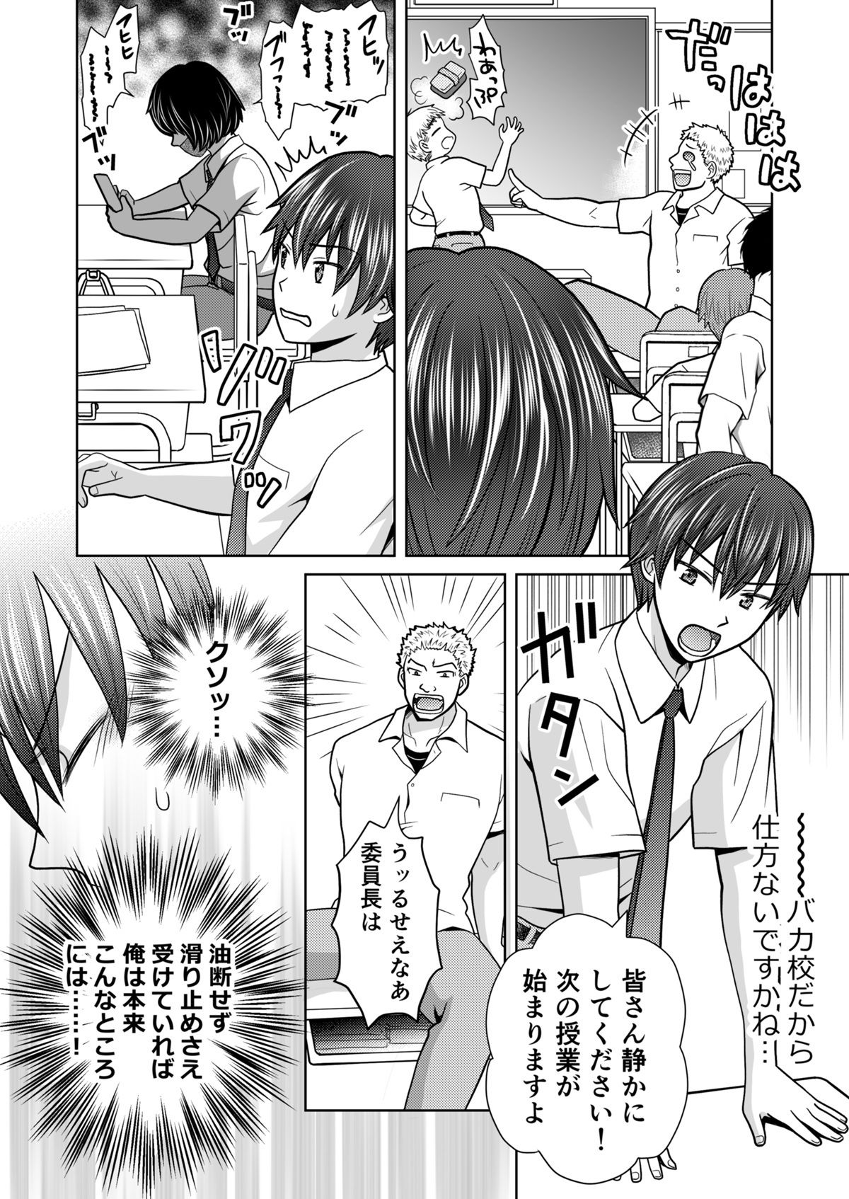 僕が通っていたのは、男の子を女の子に変えてしまう学校でした!の全ページ見たくなる厳選試し読み画像 - No.3