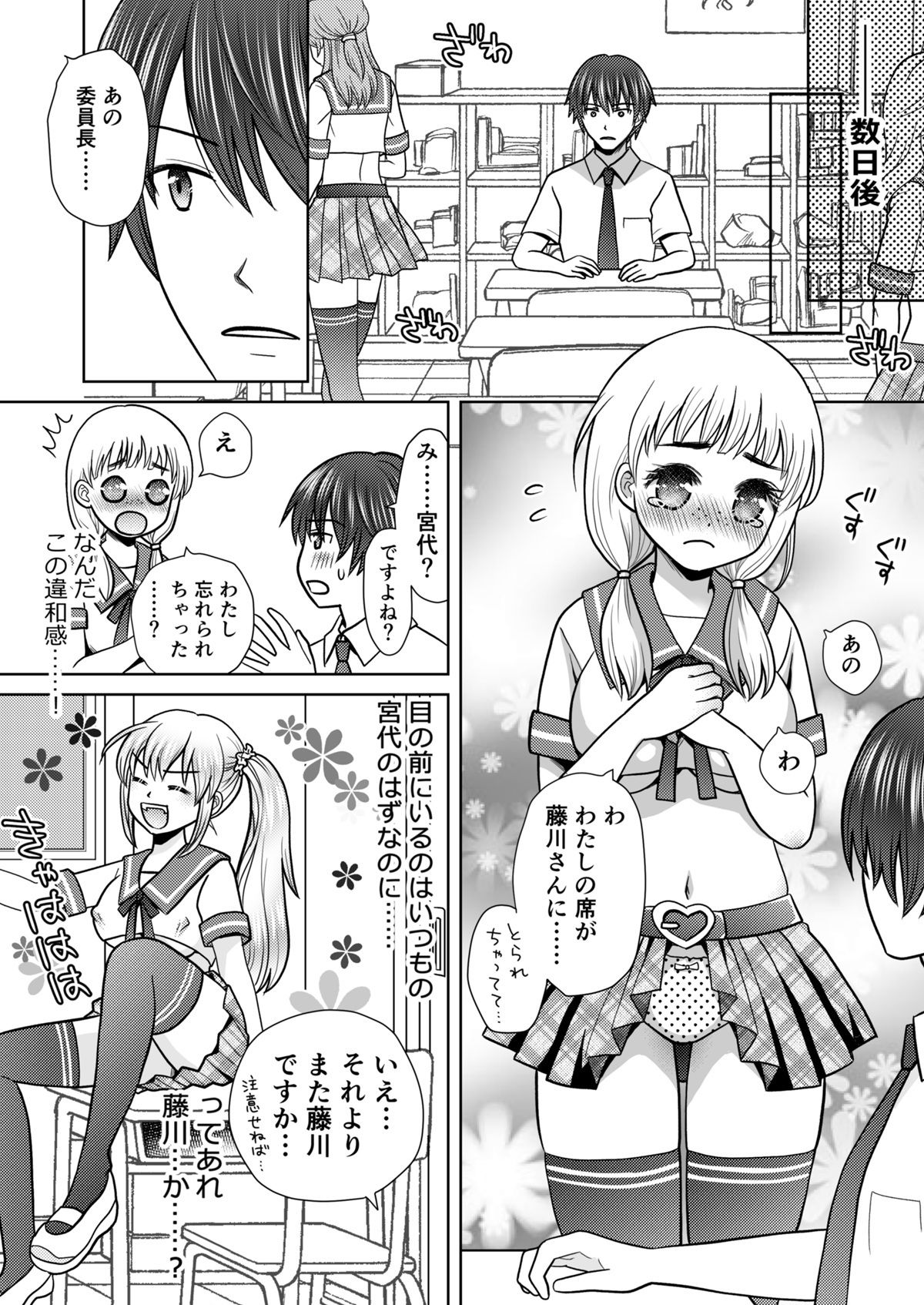 僕が通っていたのは、男の子を女の子に変えてしまう学校でした!のhitomiより早く安全に読める漫画 - p4