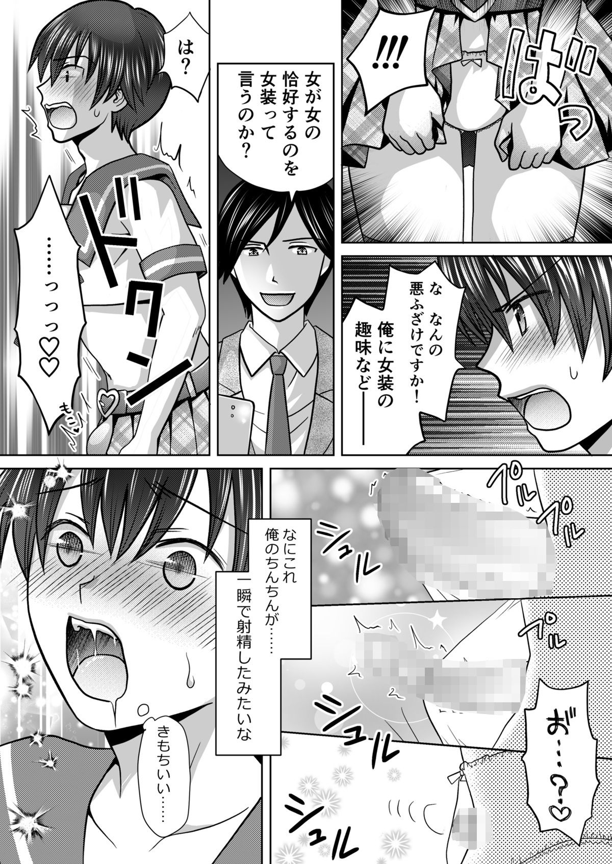 僕が通っていたのは、男の子を女の子に変えてしまう学校でした!をhentaiより安全に無料試し読み (No.7)